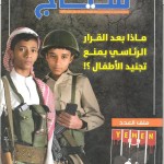 Yemen’s power shift a setback for child soldier plan