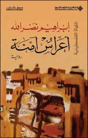 المفوضية السامية للأمم المتحدة ومنظمة (ADRA) تعرضان فيلم “أعراس مؤلمة” لنازحي صعدة.