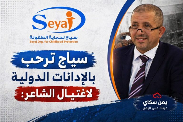 Siyaj welcomes international condemnations of the assassination of educator Abdulrahman Al-Shaer in Aden