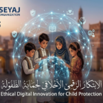 سياسة الحوكمة الأخلاقية لاستخدام الذكاء الاصطناعي